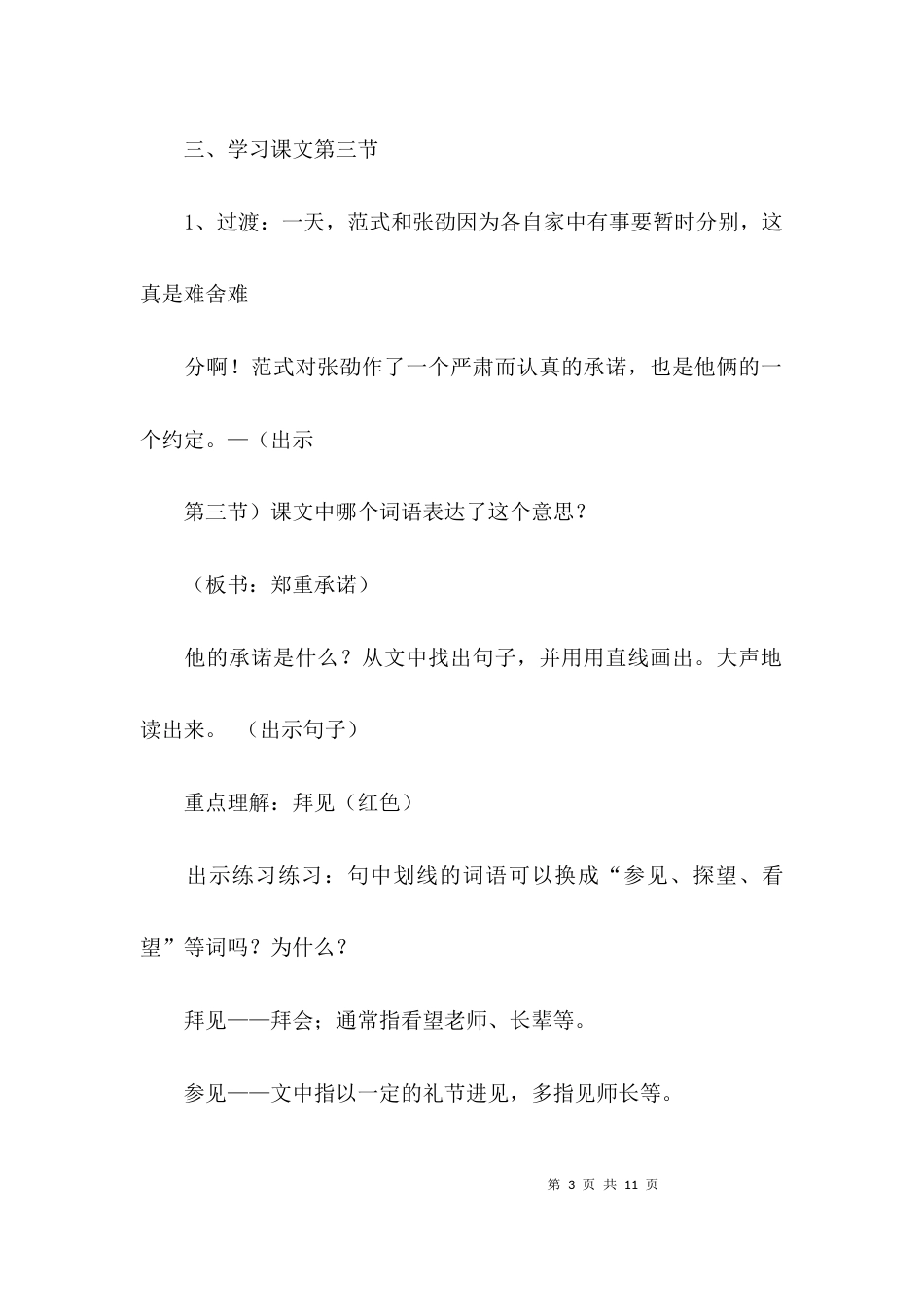 守信教案守信教案_第3页