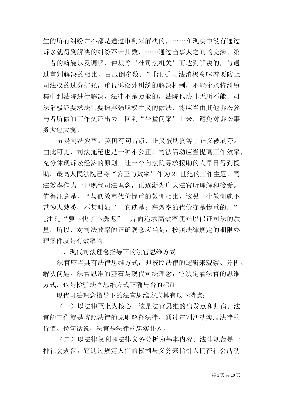 现代司法理念与法官思维方式（二）_第3页