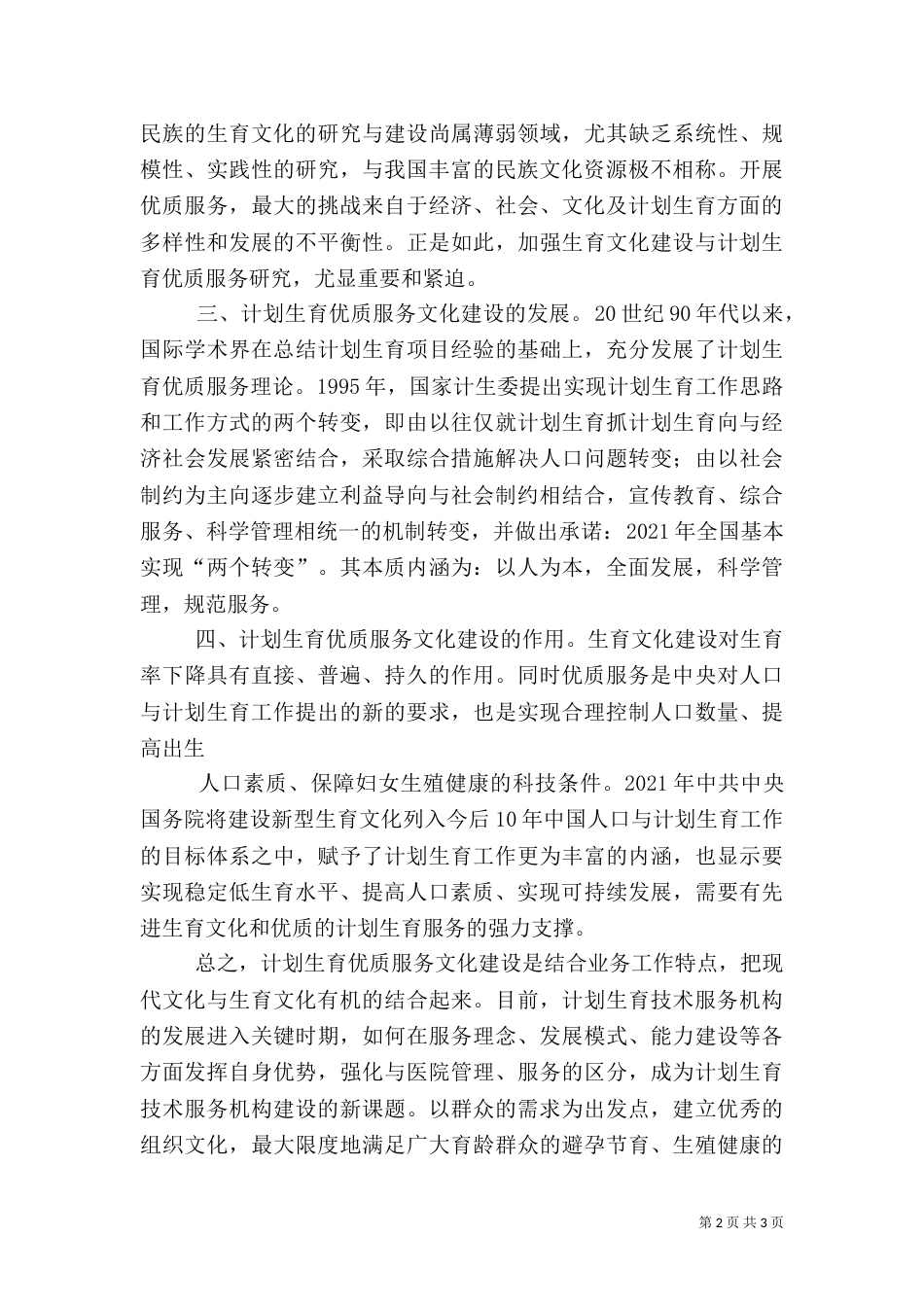计划生育优质服务体系建设情况（一）_第2页