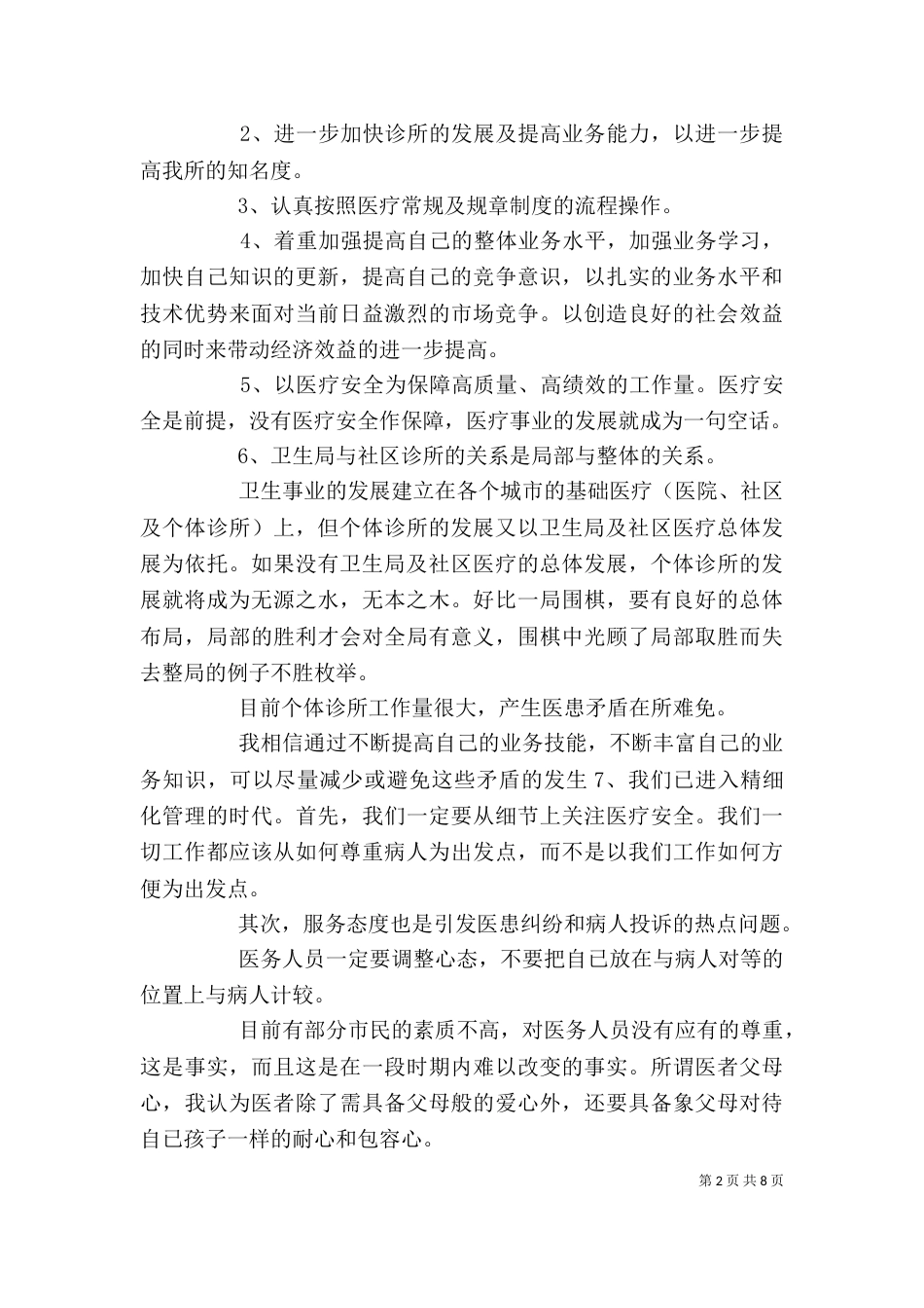 医务工作者述职报告精选五篇_第2页