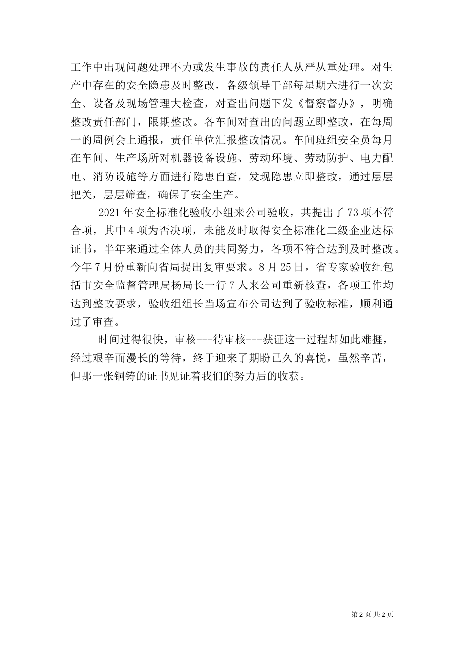 安全标准化工作总结_第2页