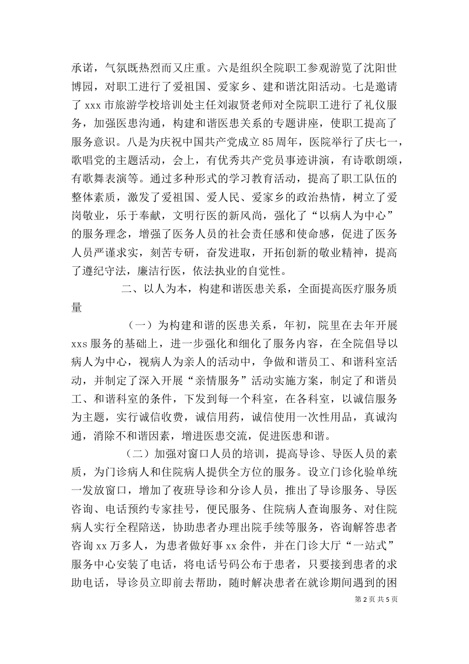 卫生系统个人总结_第2页