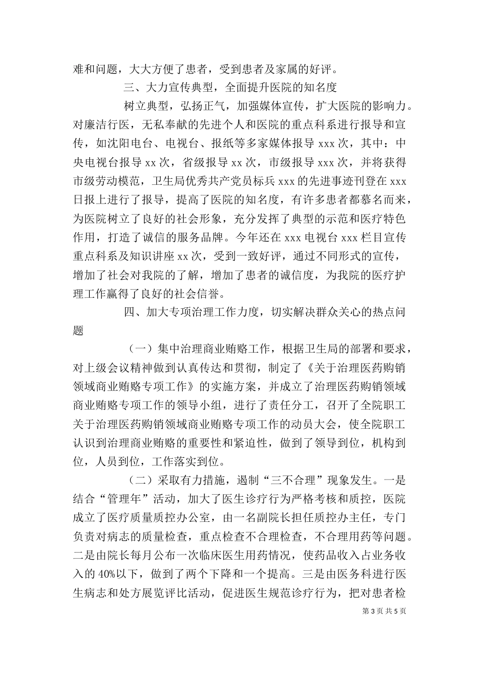 卫生系统个人总结_第3页