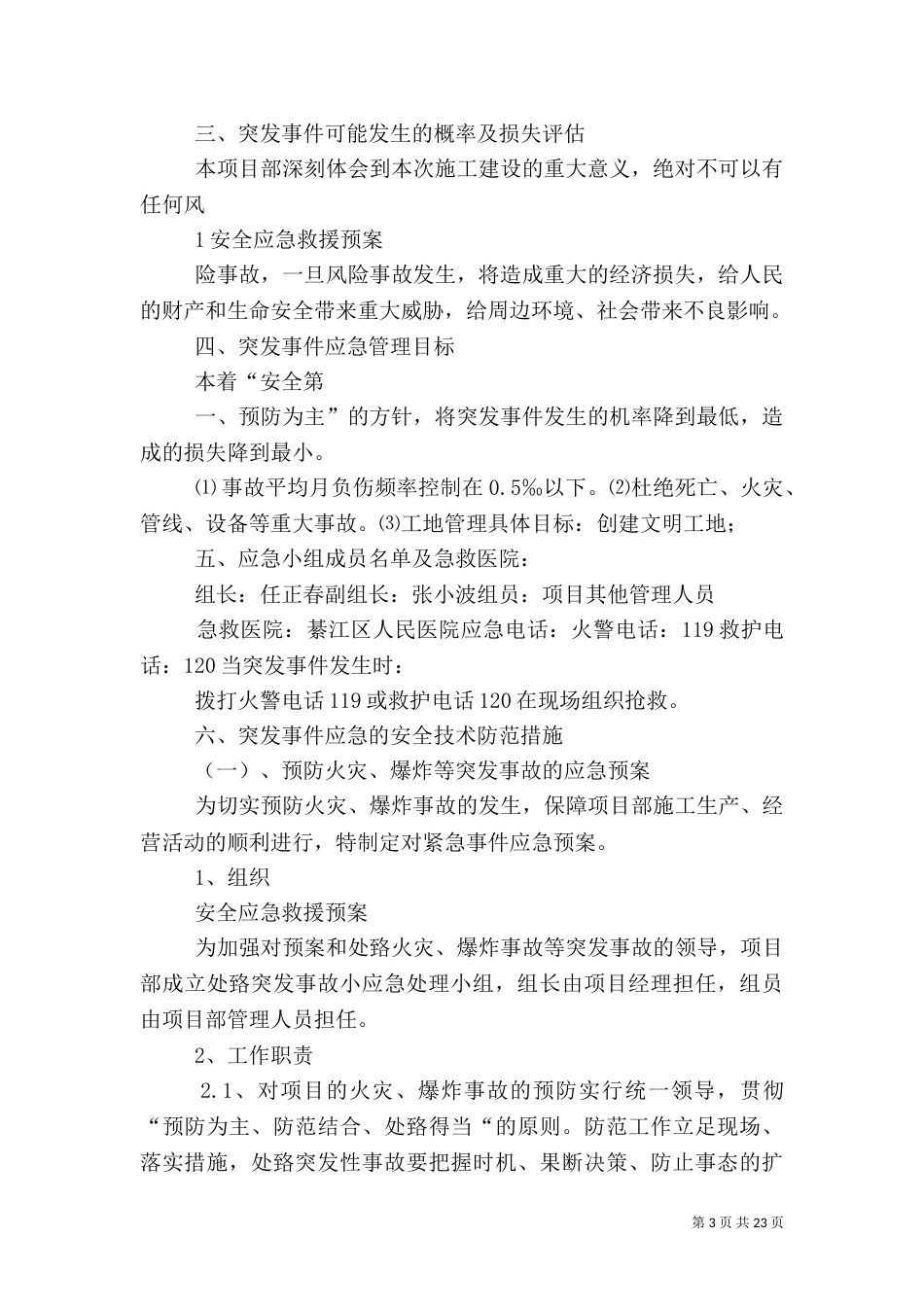 安全应急救援预案制度_第3页