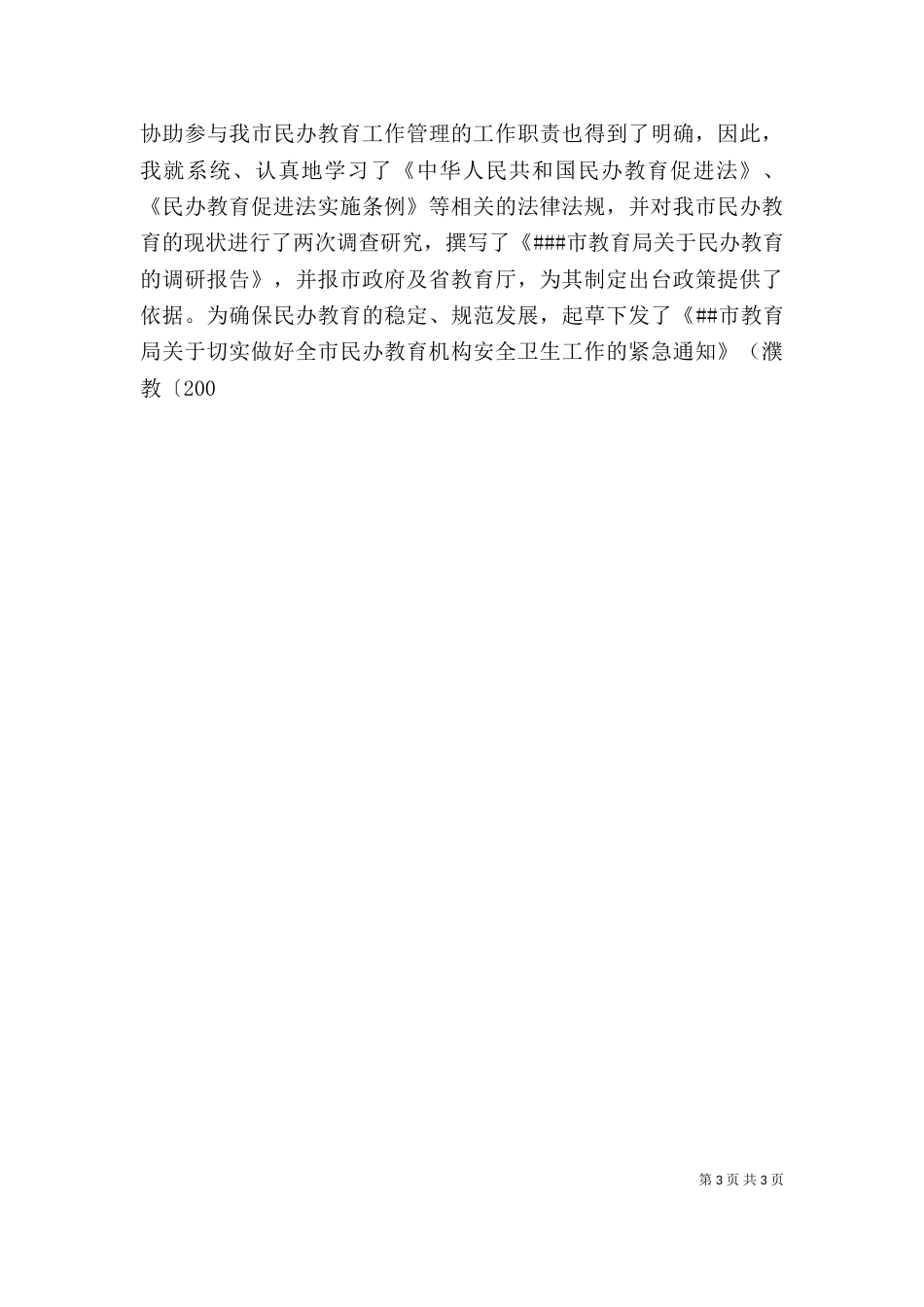 新任公务员个人总结（七）_第3页