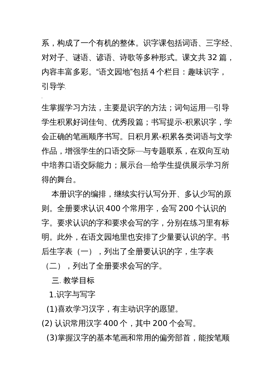 部编版一年级语文下册教学工作计划[7页]_第2页