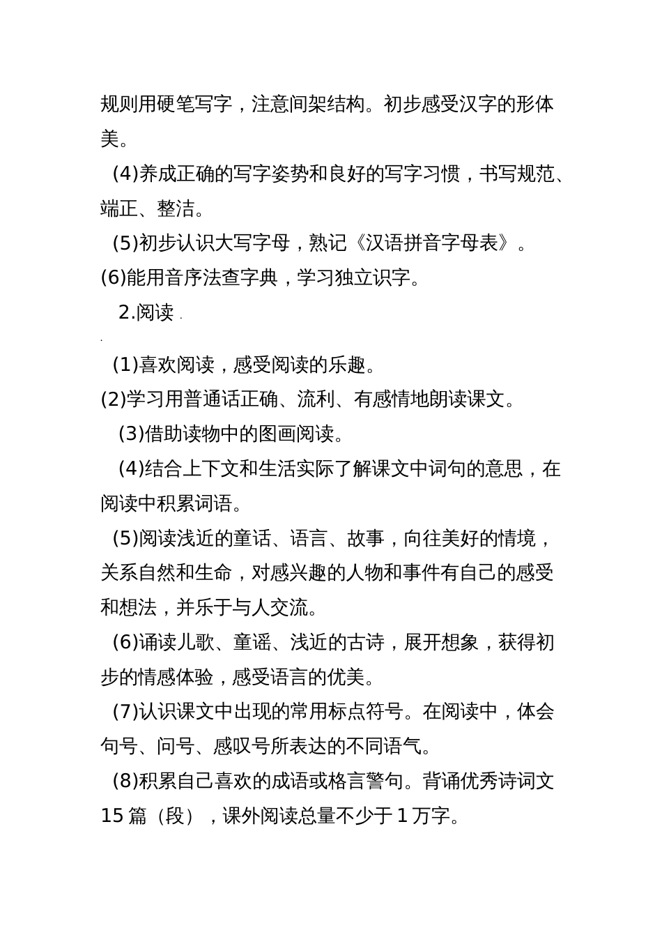 部编版一年级语文下册教学工作计划[7页]_第3页