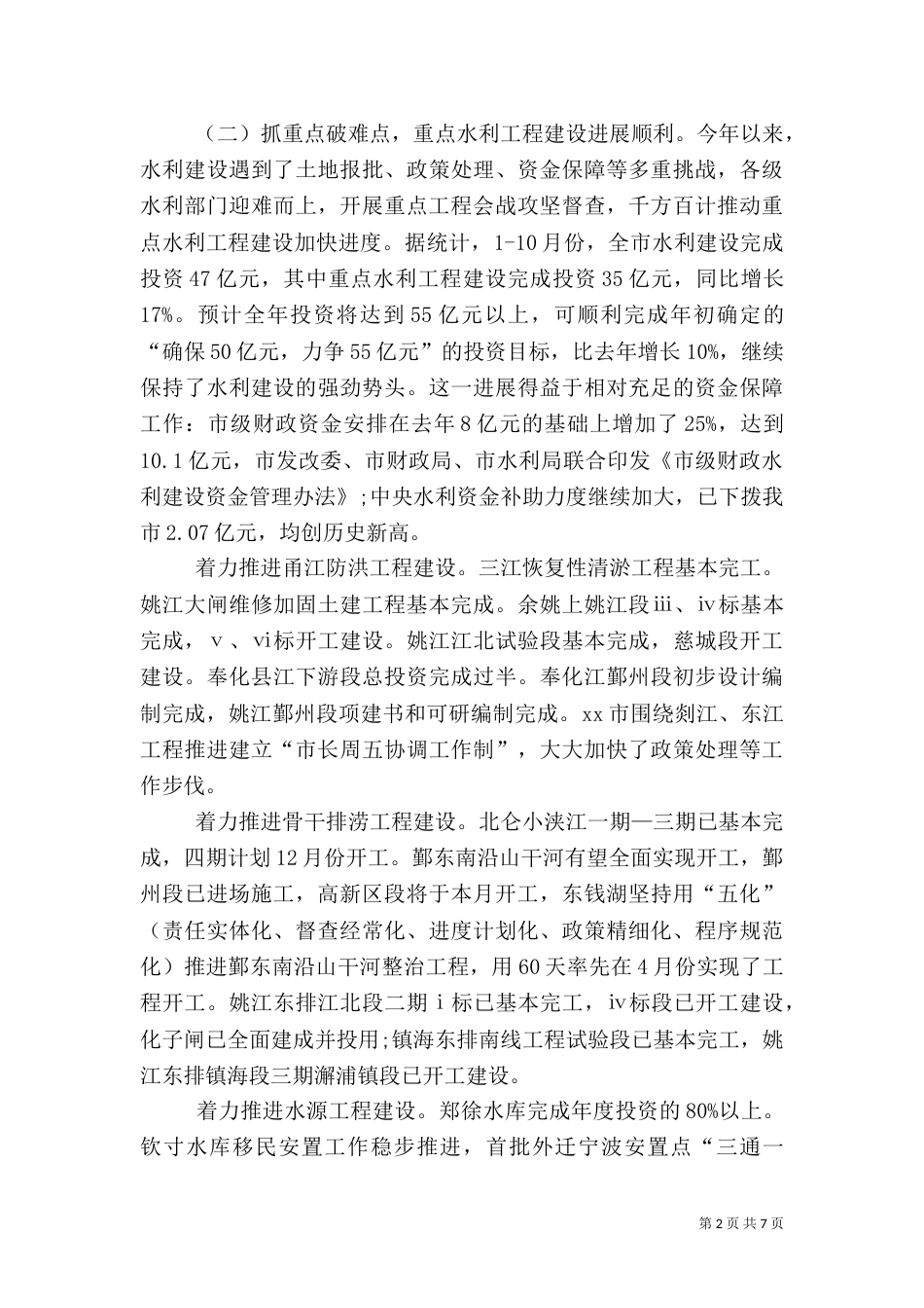 水利局水利工作总结_第2页