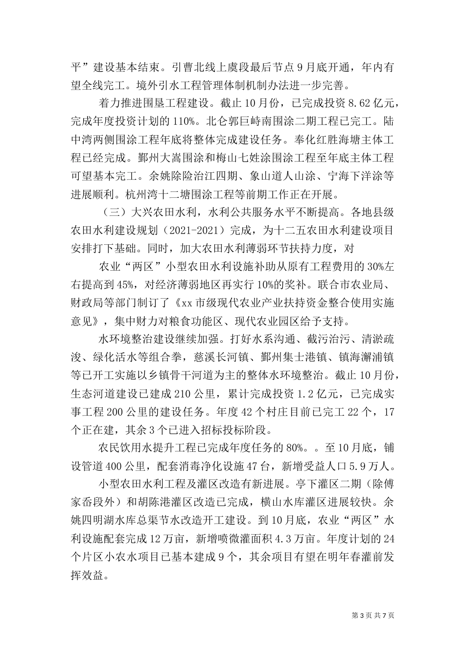 水利局水利工作总结_第3页