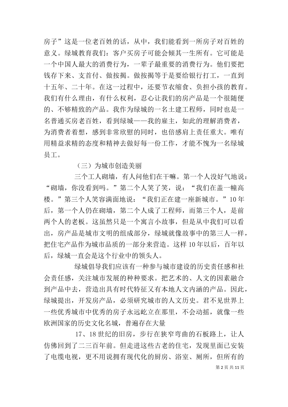 读《绿城企业文化理念读本》有感_第2页