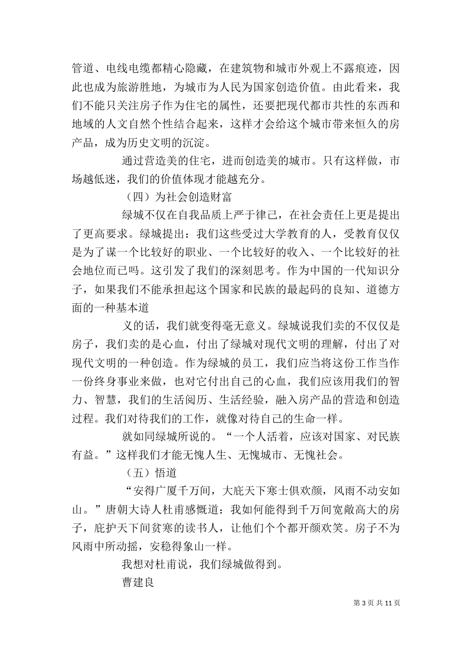 读《绿城企业文化理念读本》有感_第3页