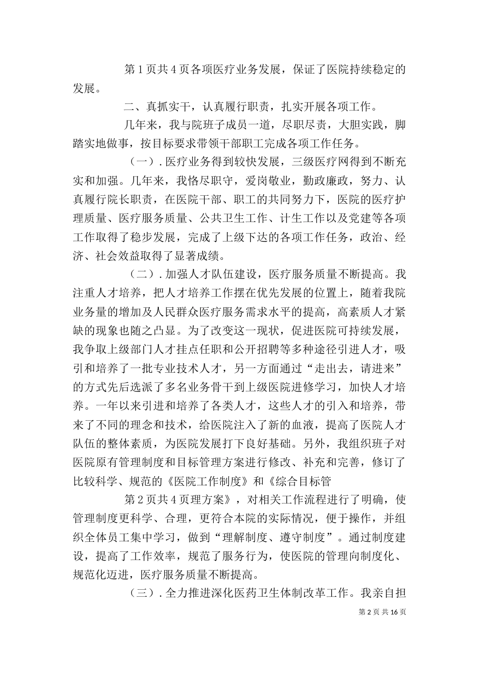 2023年院长述职述廉报告_第2页