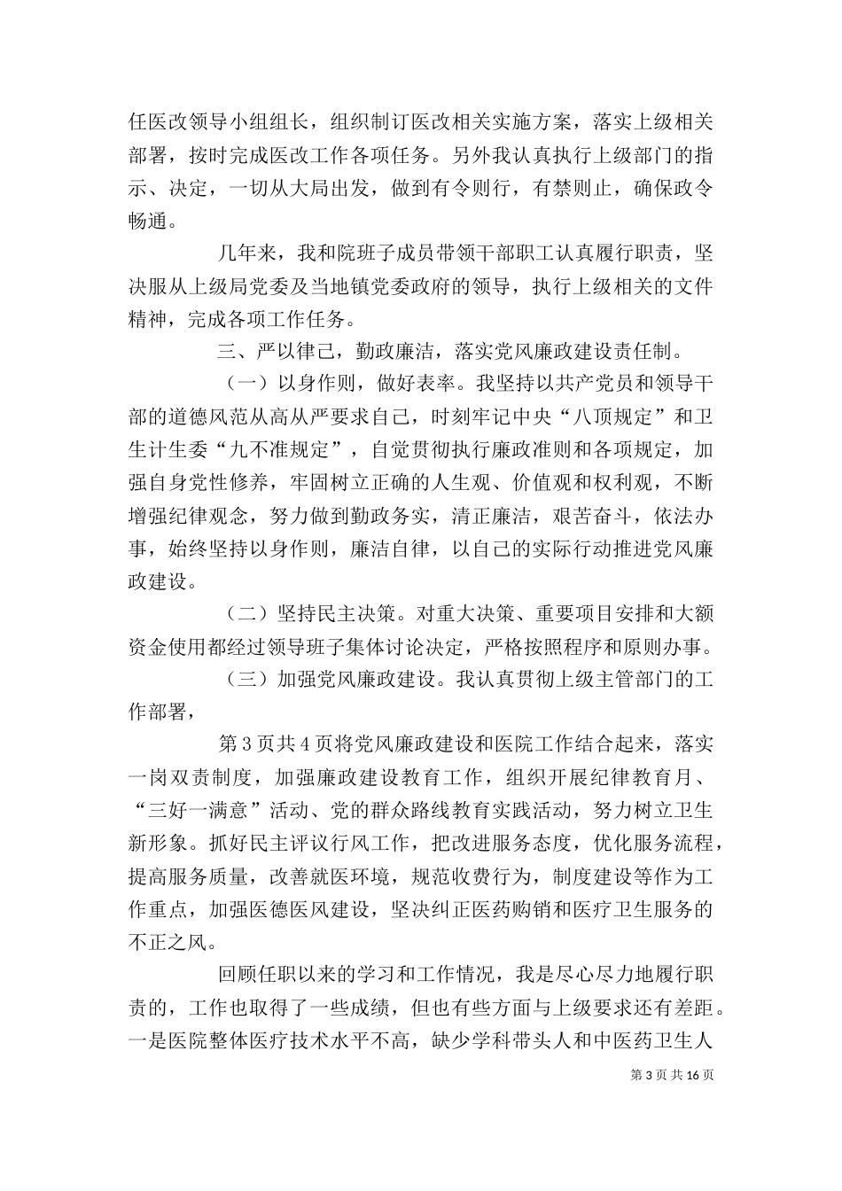 2023年院长述职述廉报告_第3页