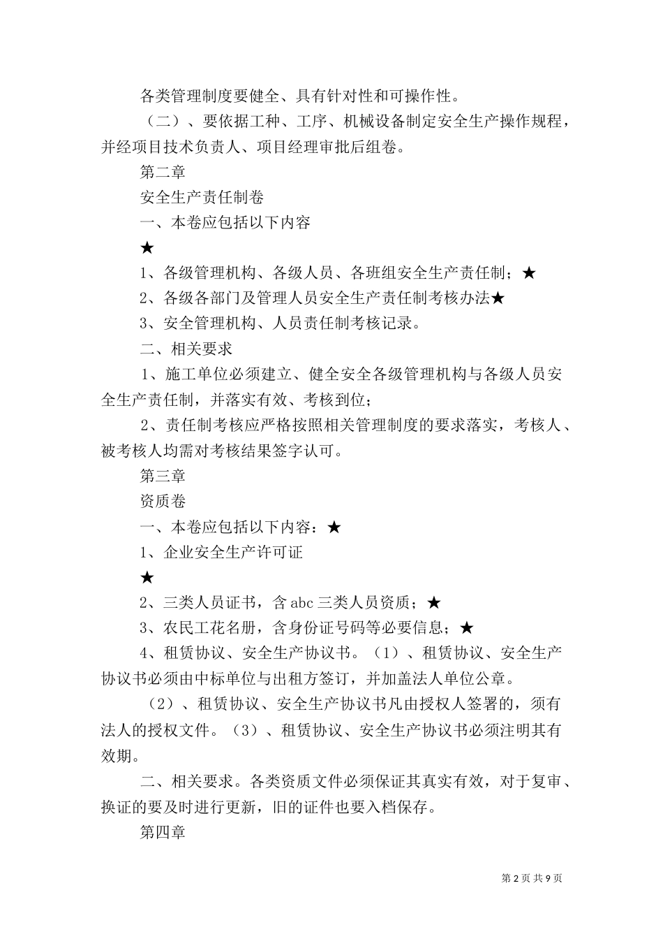 内业人员安全生产责任制（二）_第2页