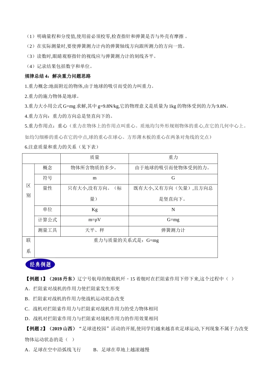 专题07 力（原卷版）_第2页