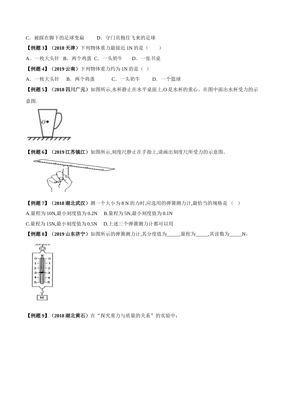 专题07 力（原卷版）_第3页