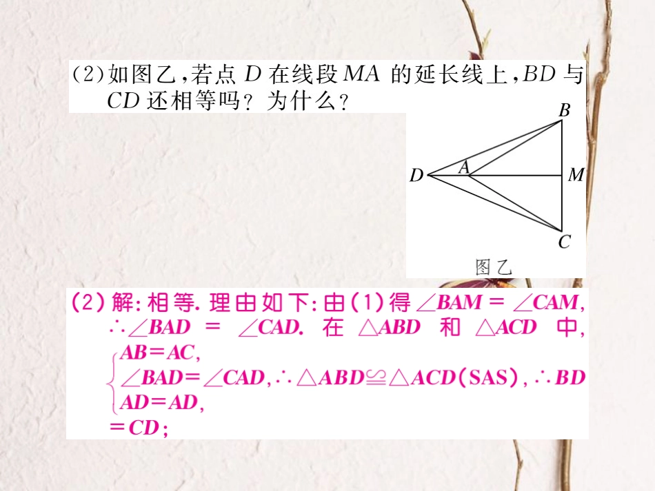 八年级数学上册 难点探究专题 动态变换中的三角形全等课件 （新版）冀教版_第3页