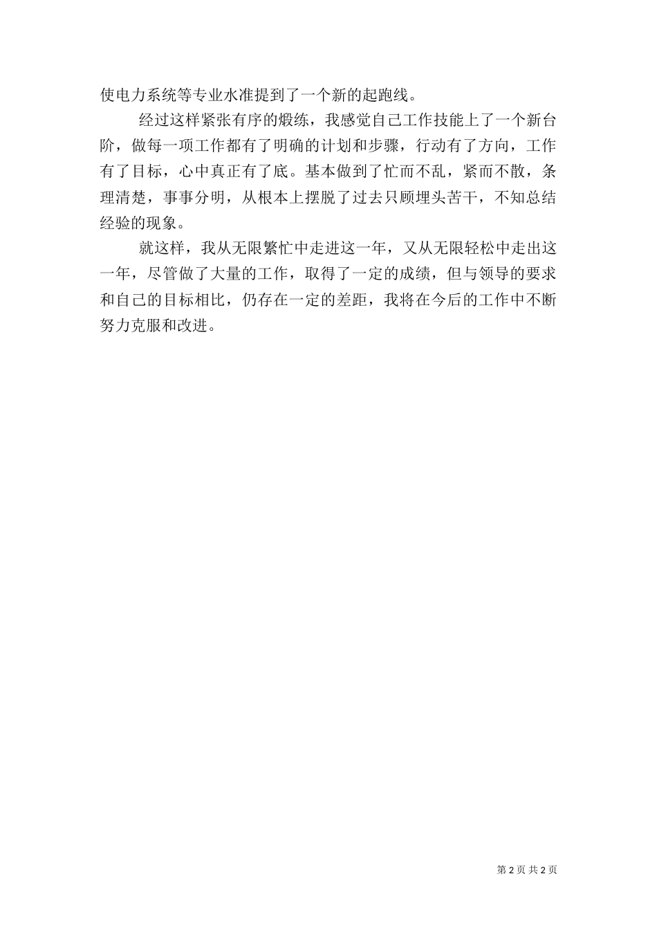 电力职工的年度工作总结（二）_第2页