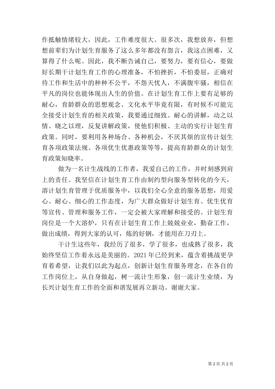 计划生育演讲稿（十）_第2页