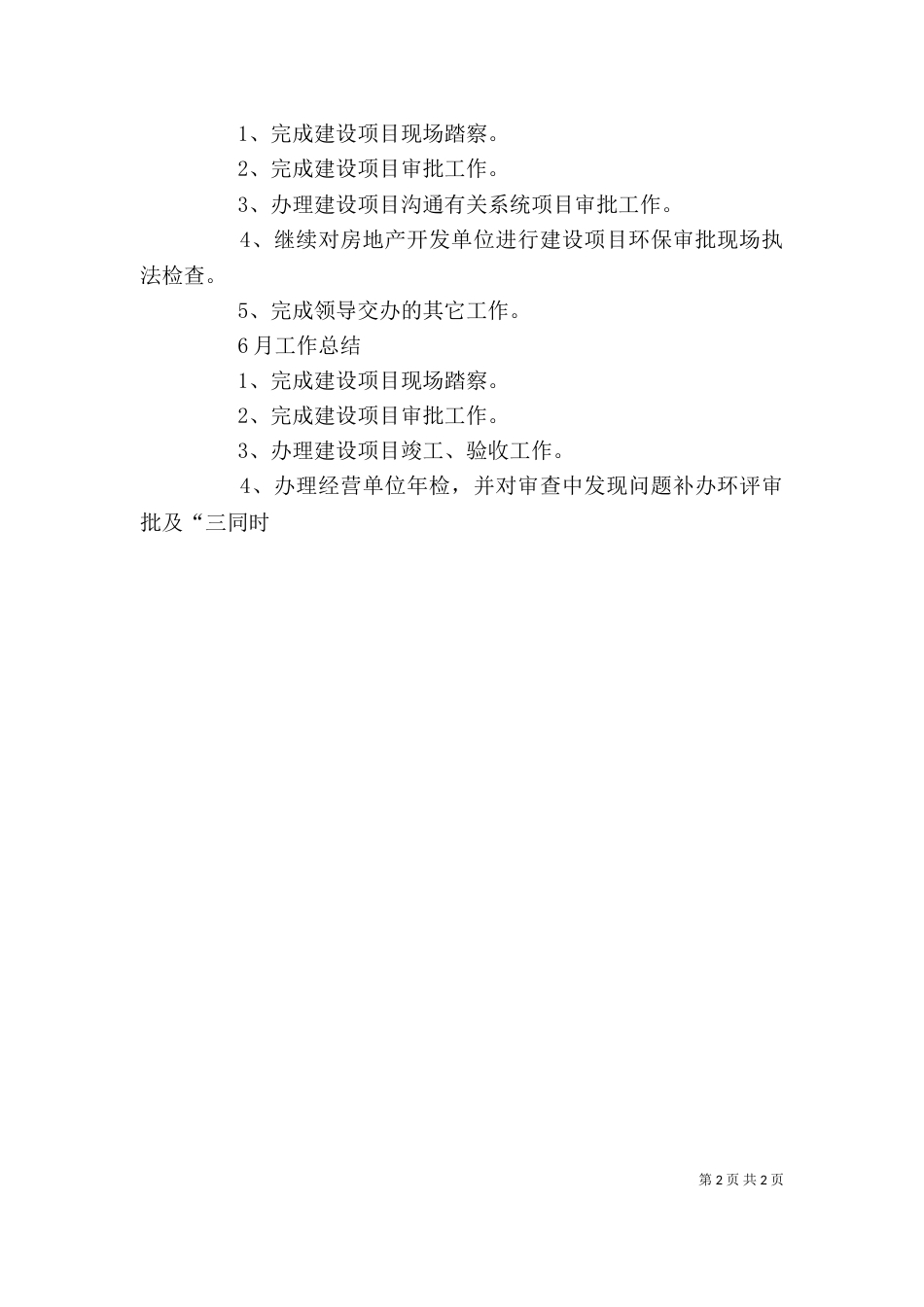 2023环保局个人工作总结_第2页