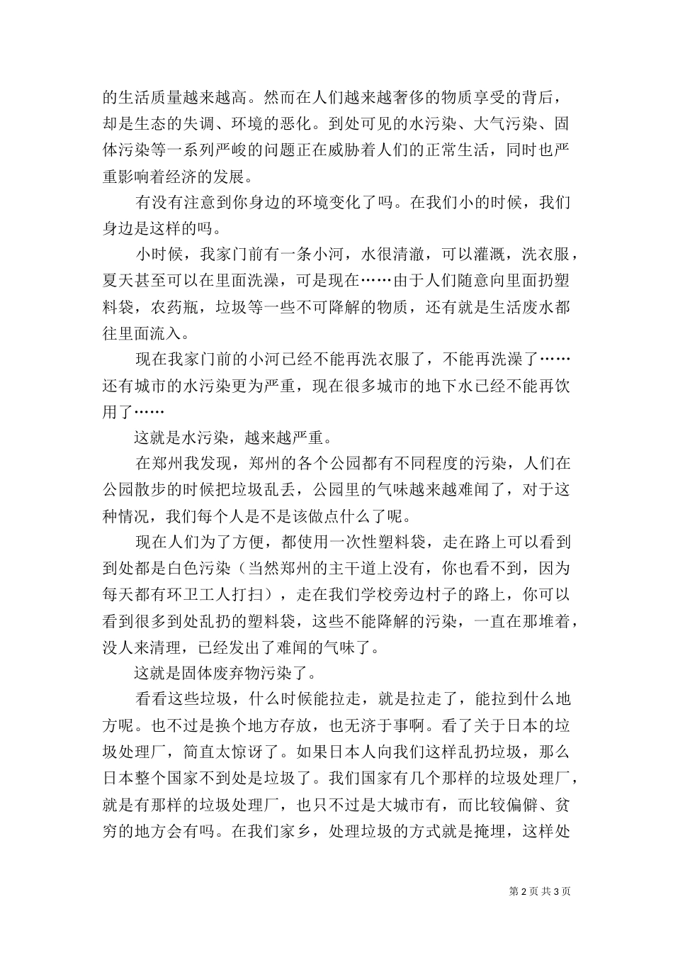 周边环境调查报告  个人版（四）_第2页
