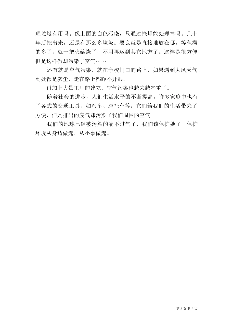 周边环境调查报告  个人版（四）_第3页