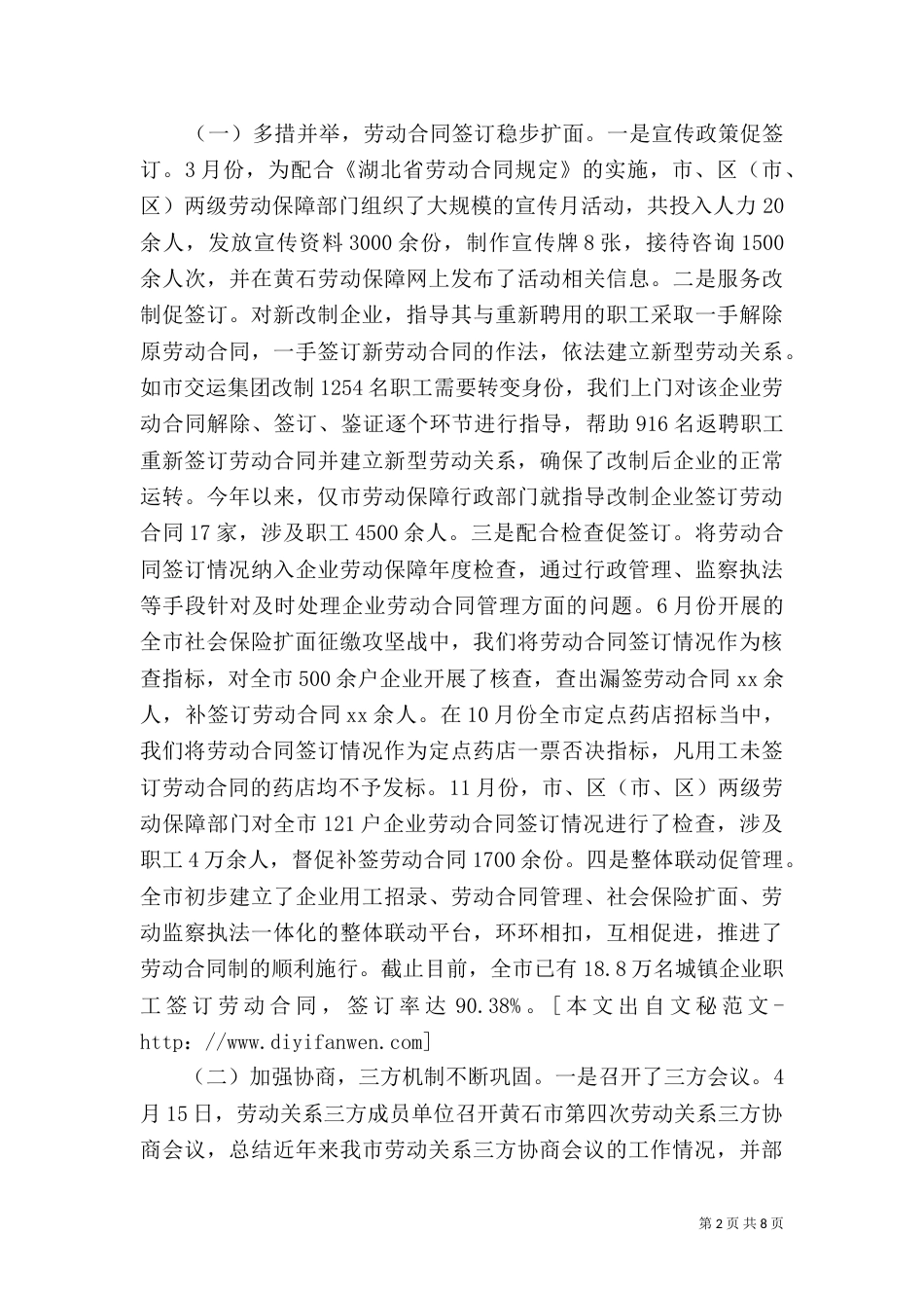 劳动和社会保障局工资科工作总结及工作打算（一）_第2页