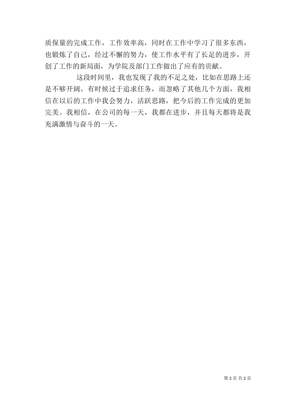 职行政秘书工作中的自我评价_第2页