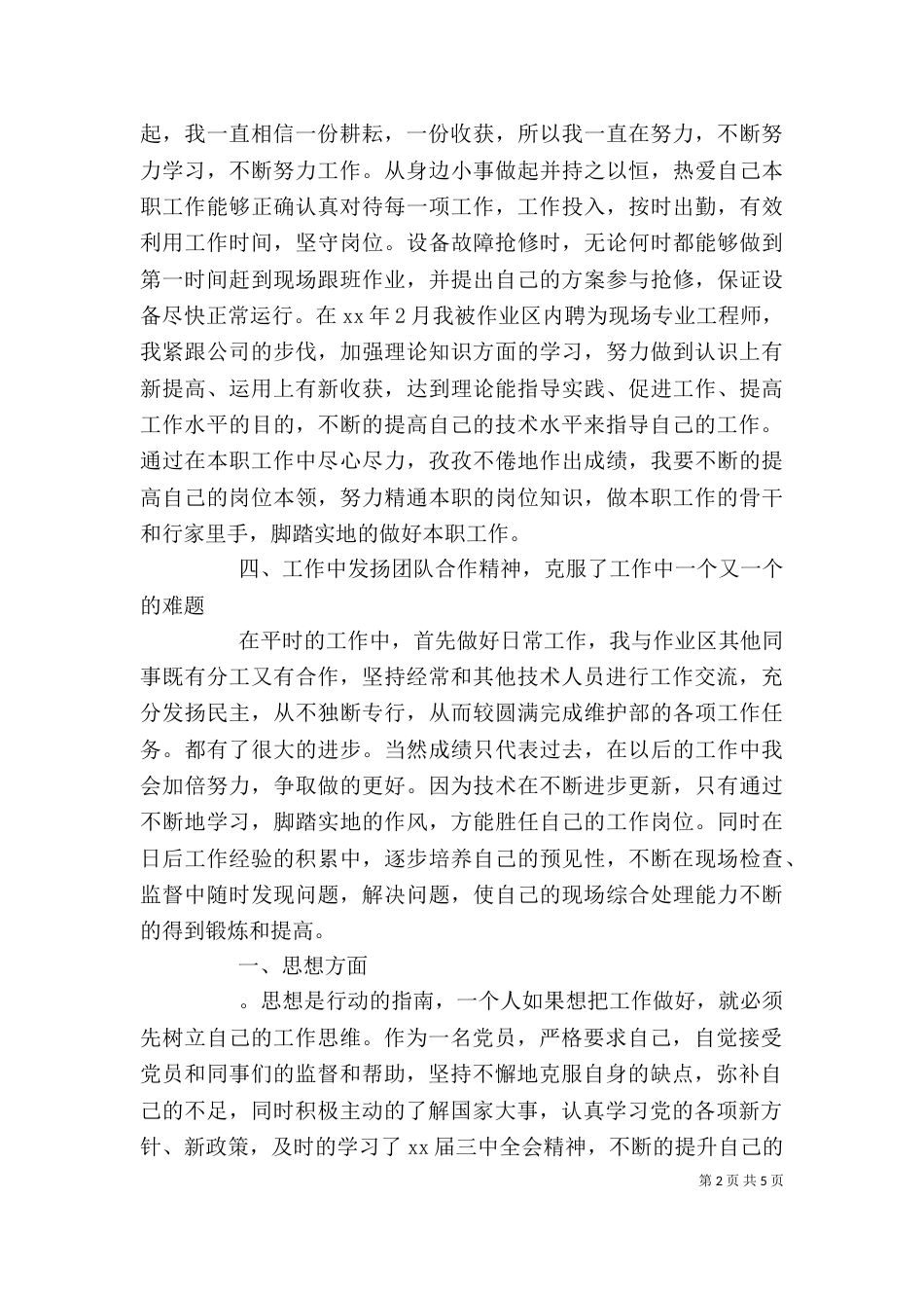 自我鉴定工作总结3篇_第2页