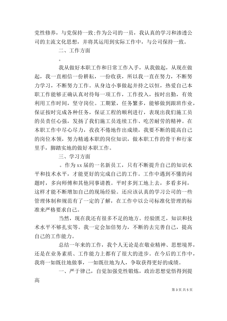 自我鉴定工作总结3篇_第3页