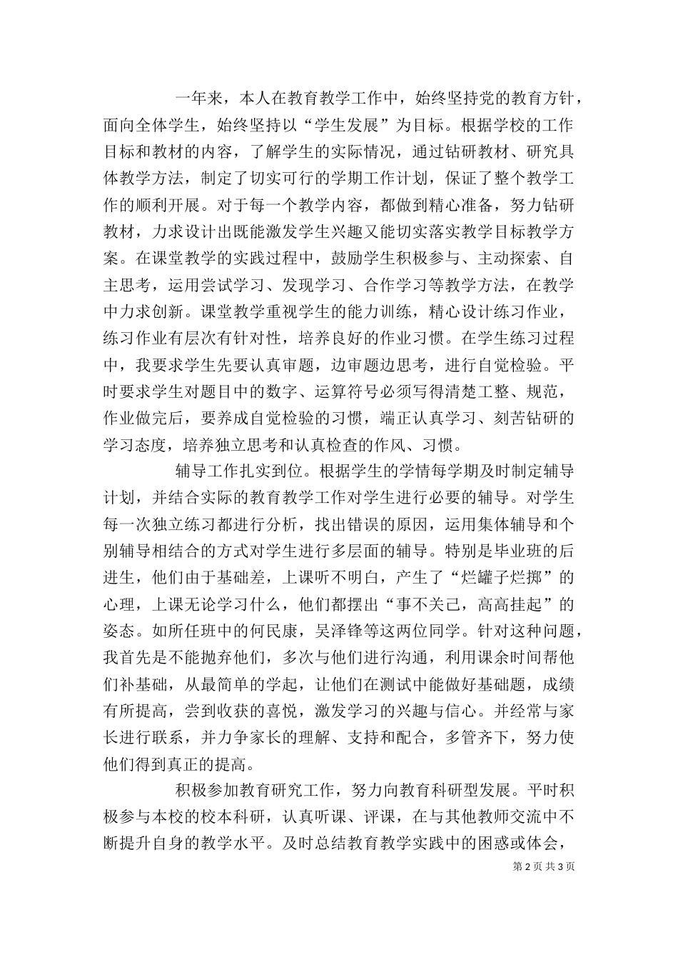 个人考核述职报告范文_第2页