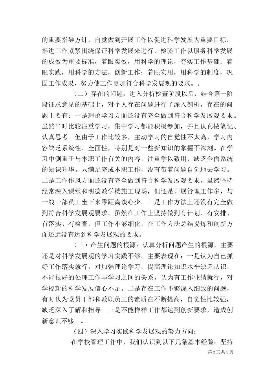 学校领导班子剖析材料（一）_第2页