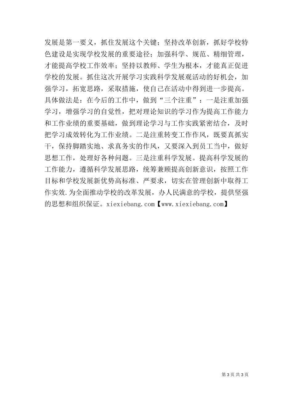 学校领导班子剖析材料（一）_第3页