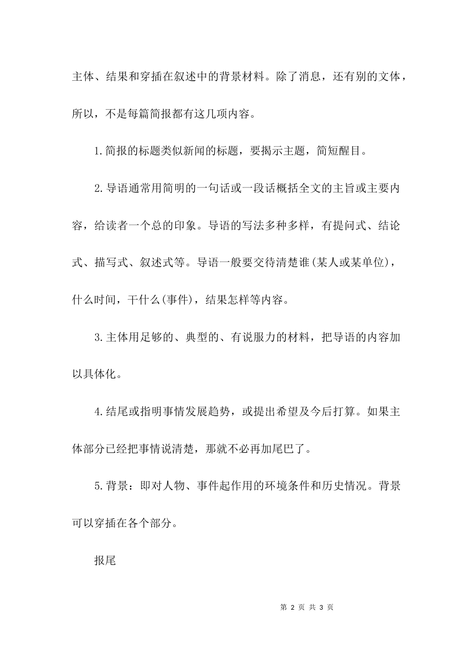 （精选）活动会议简报格式_第2页