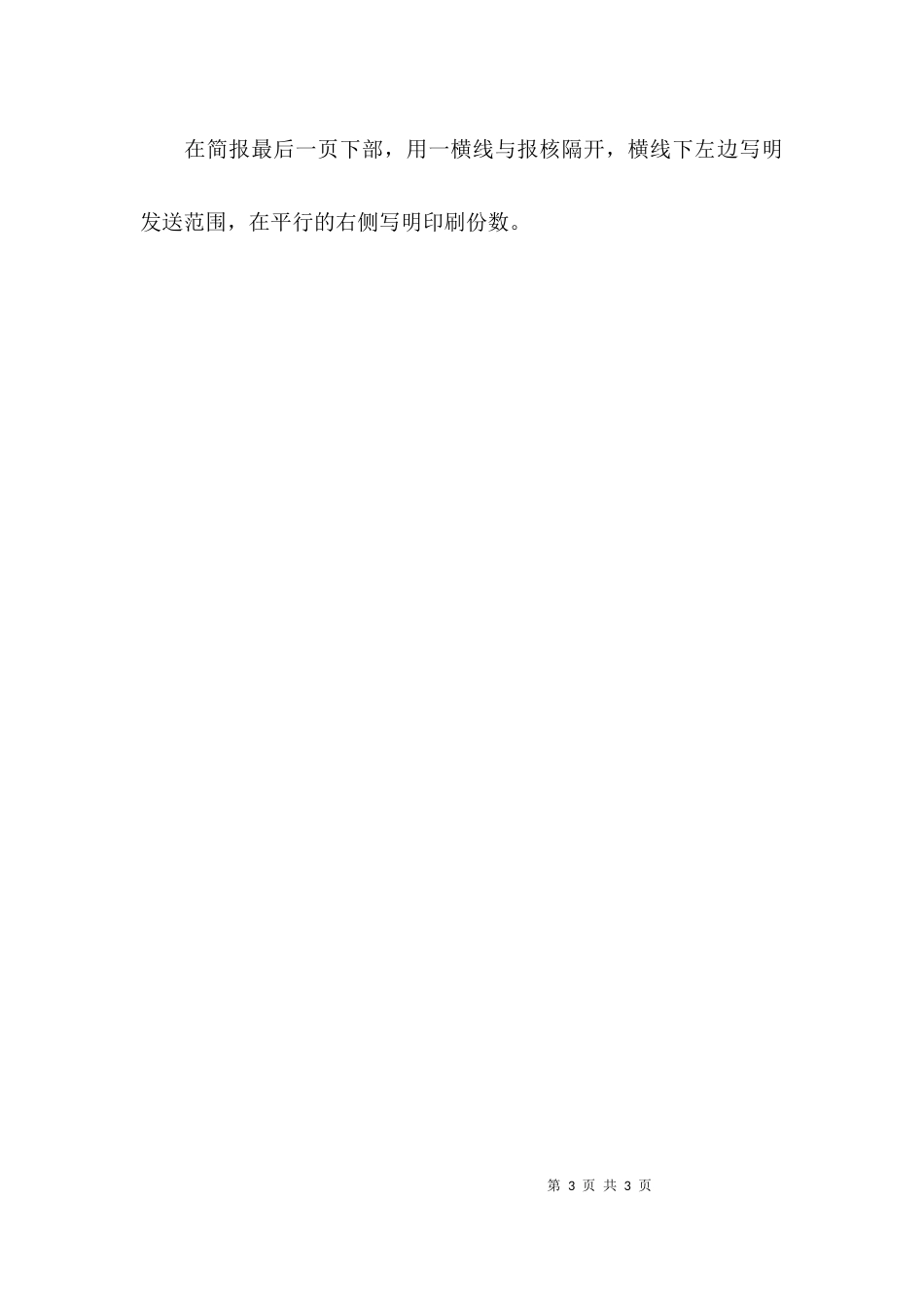 （精选）活动会议简报格式_第3页