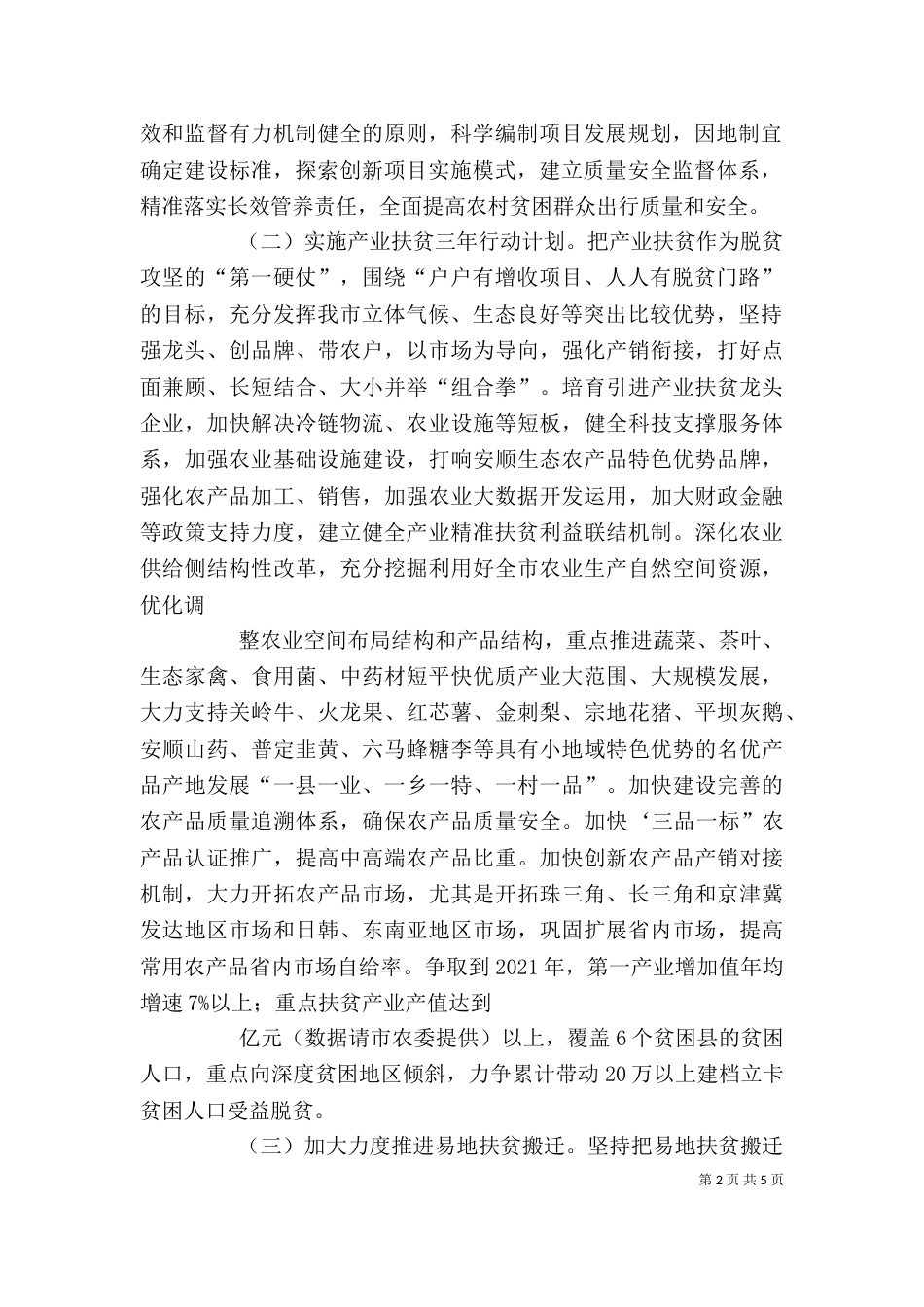 安顺扶贫开发领导小组办公室（一）_第2页