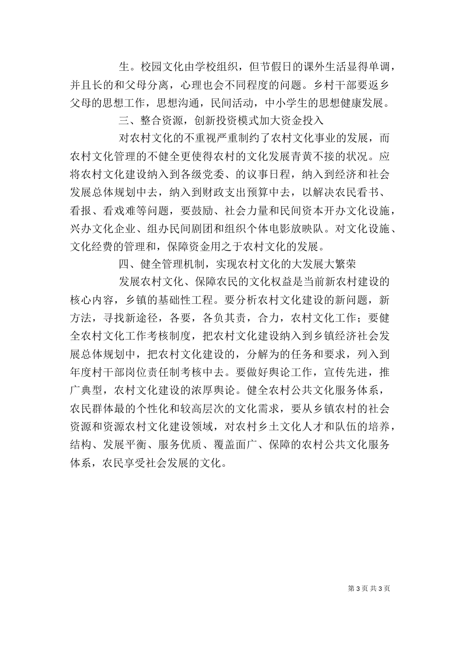 人才支持计划文化工作者专项培训学习心得体会（三）_第3页