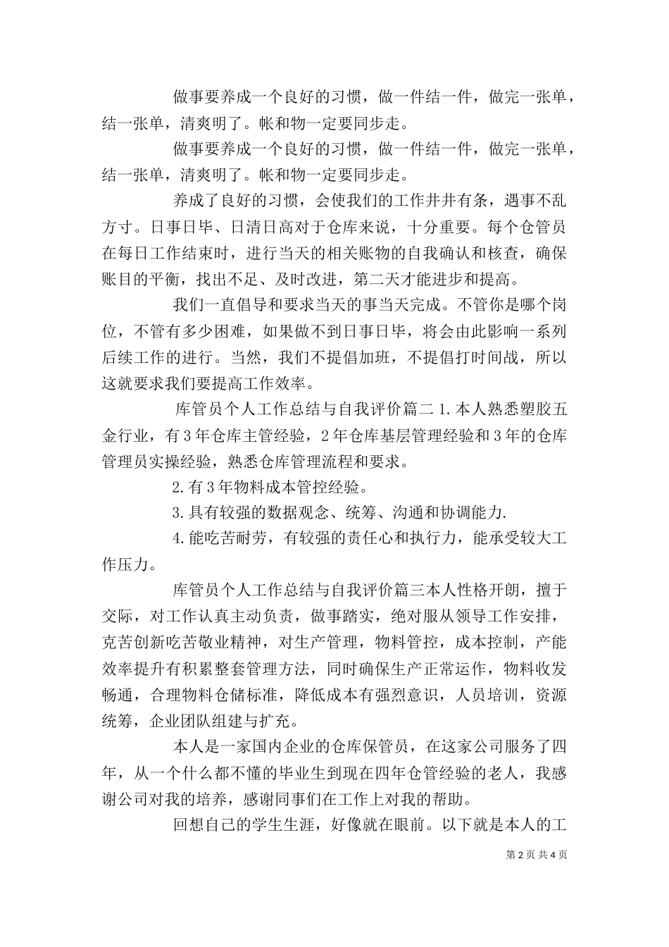 库管员个人工作总结与自我评价_第2页