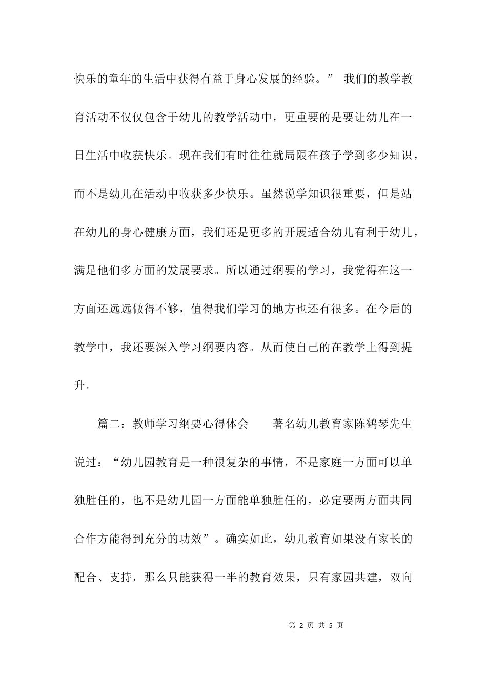 教师学习纲要心得体会_第2页