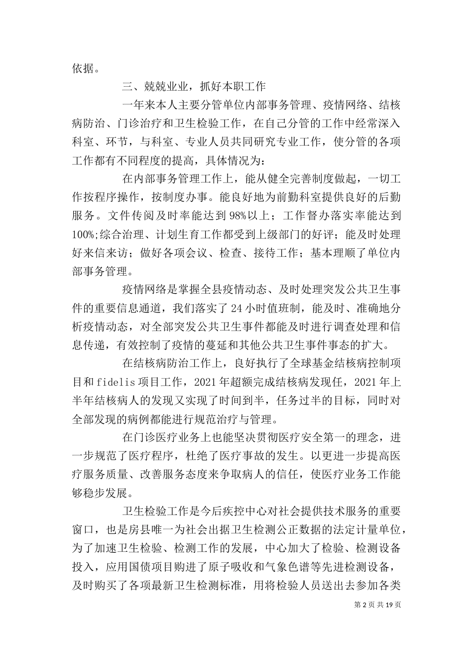 述职报告精彩结尾_第2页