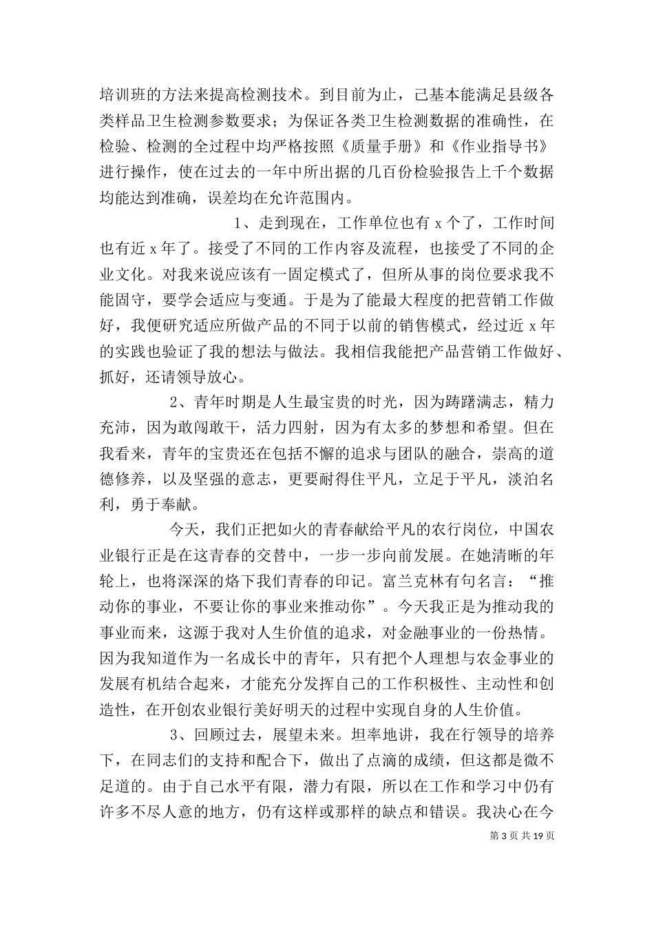 述职报告精彩结尾_第3页