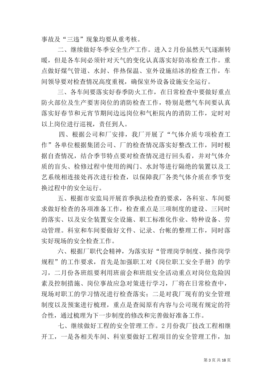 月度安全工作计划（一）_第3页