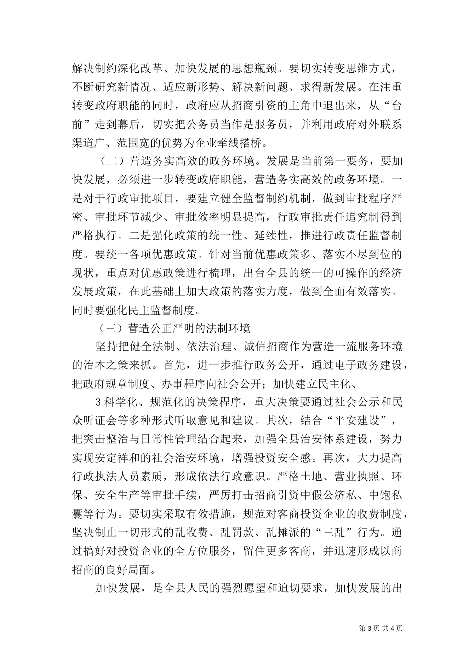 环境创优学习心得5_第3页