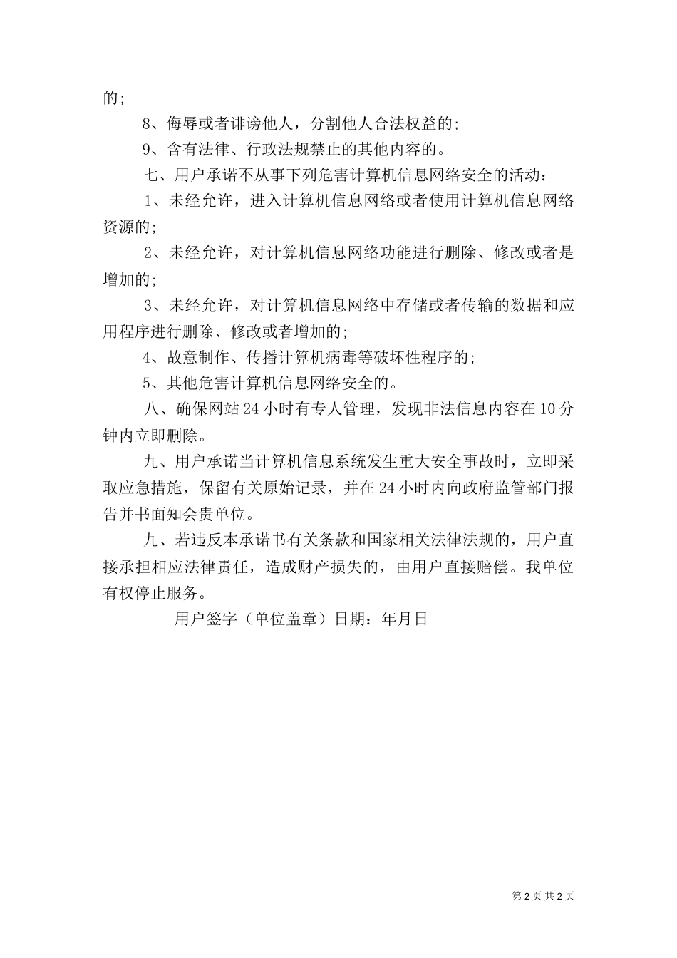 信息安全责任书（九）_第2页