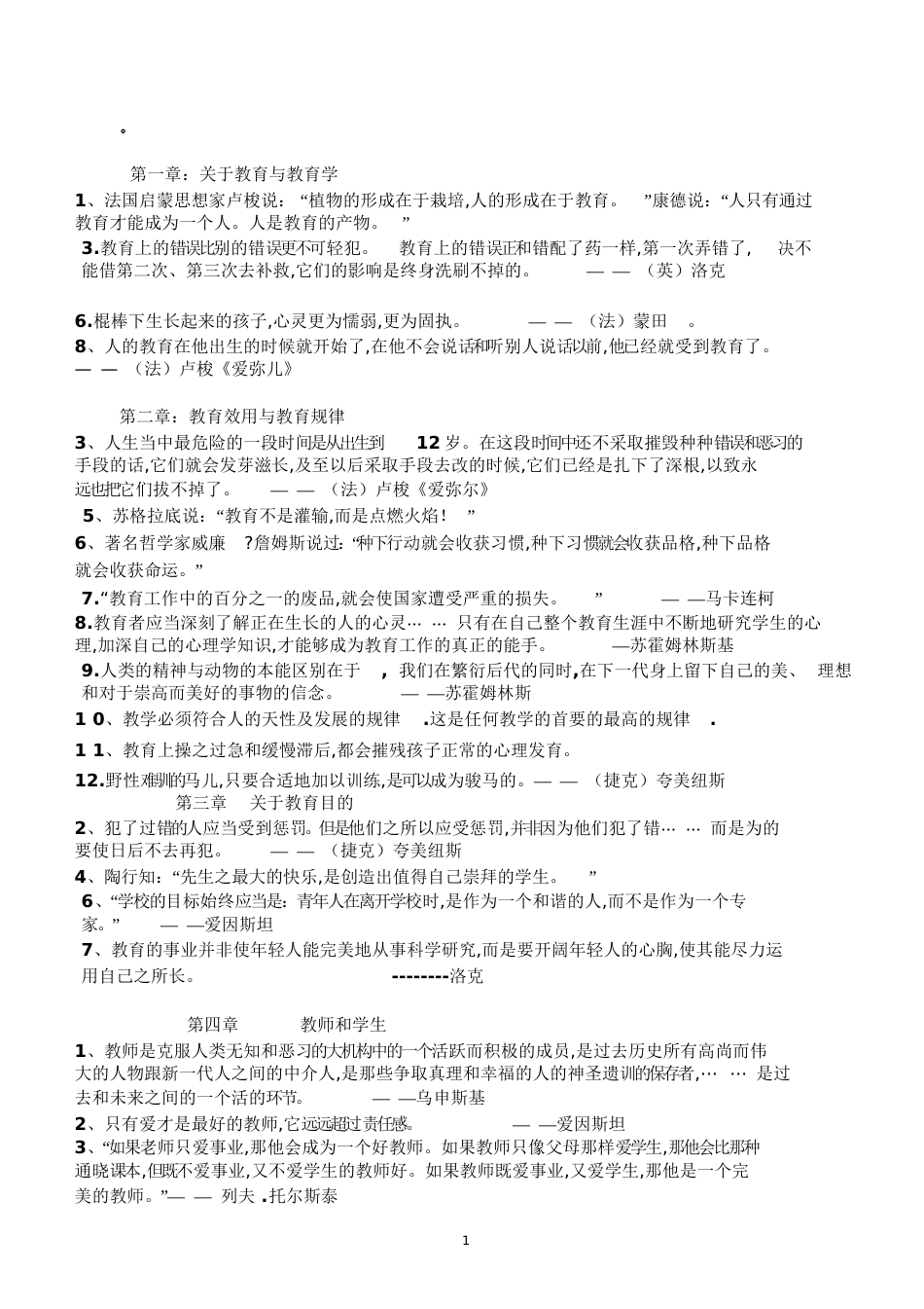 教育经典名言集锦[共19页]_第1页