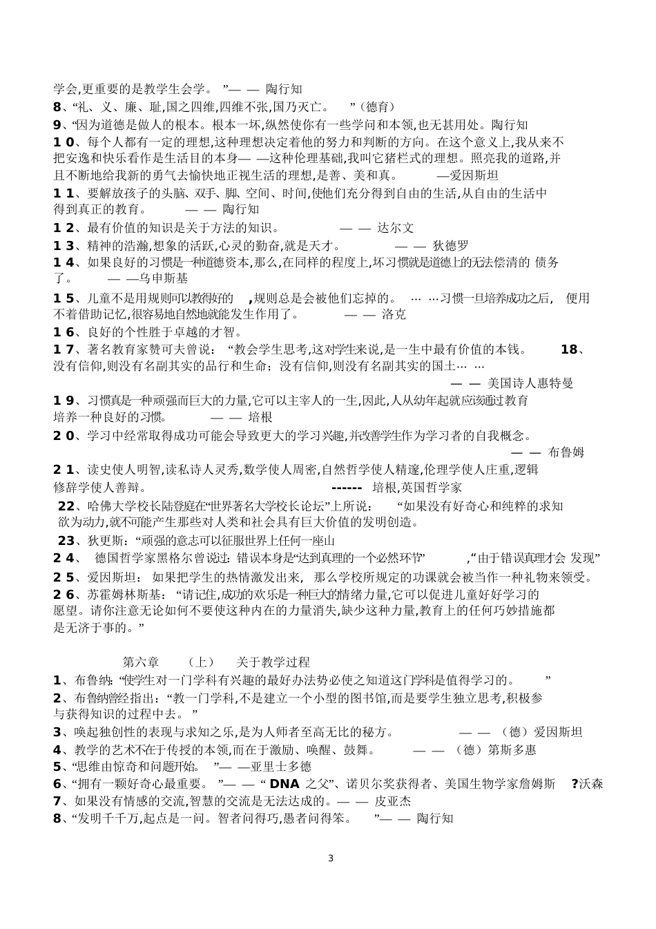 教育经典名言集锦[共19页]_第3页