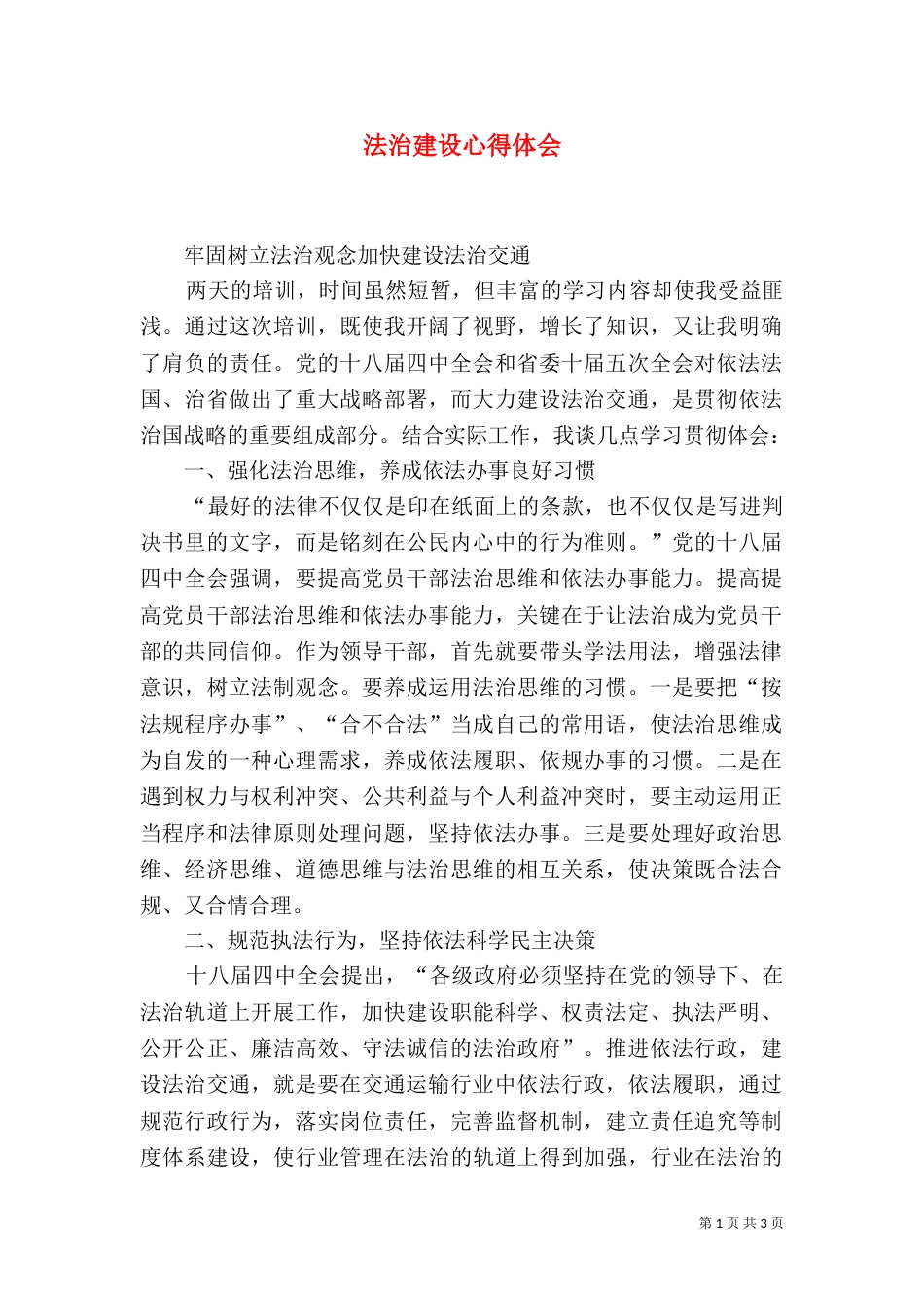 法治建设心得体会_第1页