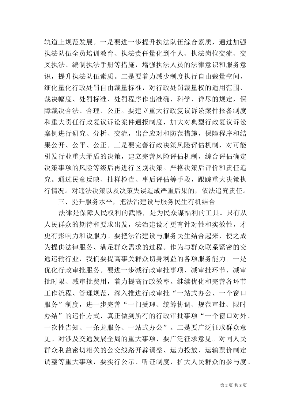法治建设心得体会_第2页