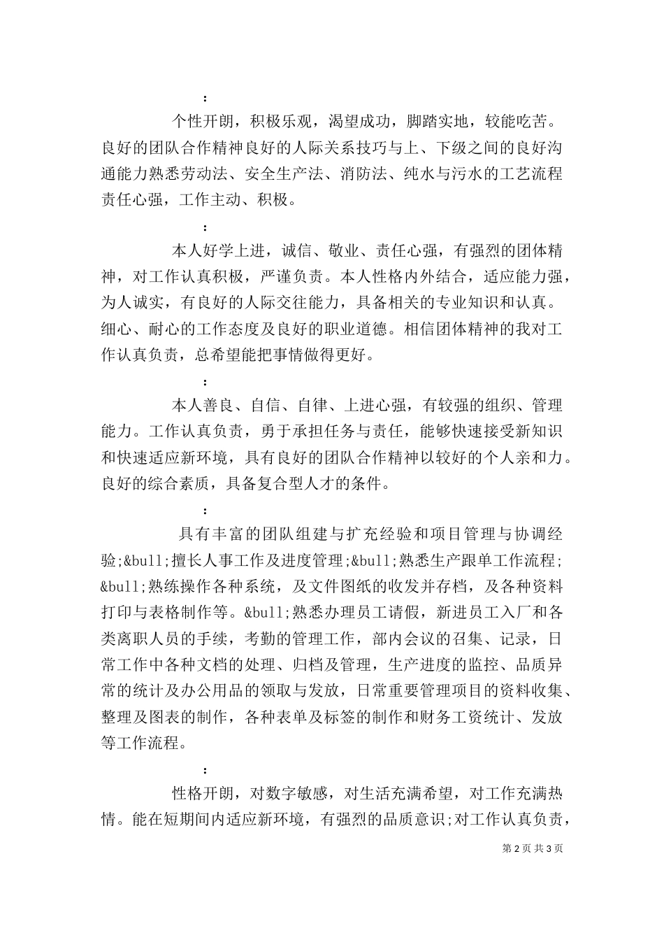 自我评价范文总汇_第2页