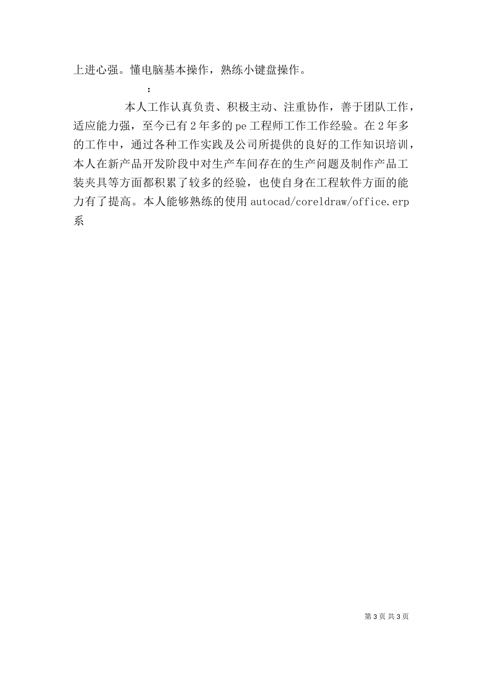 自我评价范文总汇_第3页